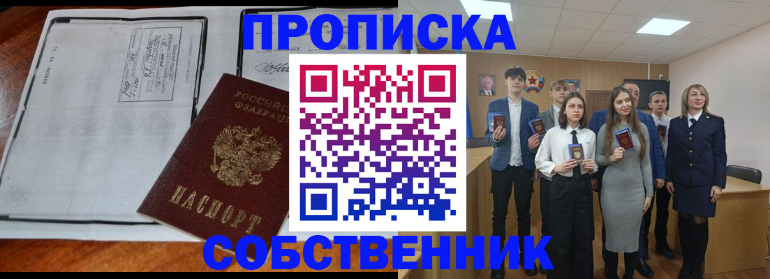 прописка законно в Волгореченске