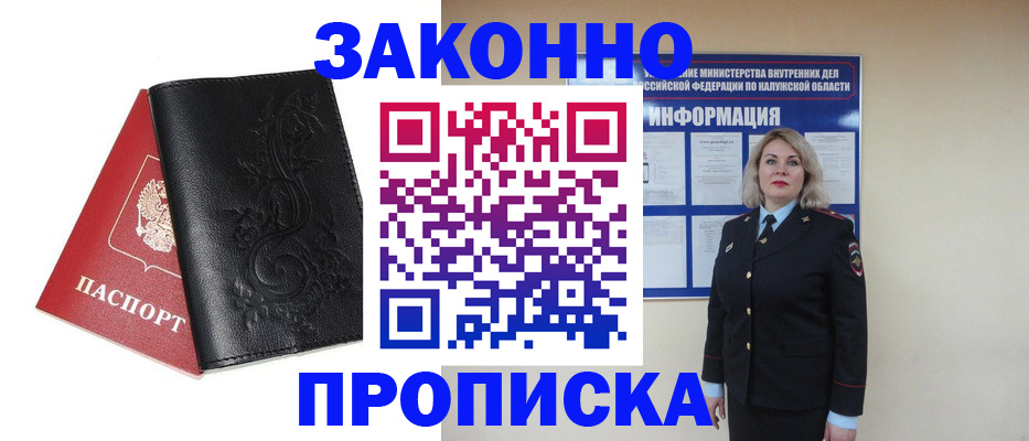 прописка гарантия в Волгореченске