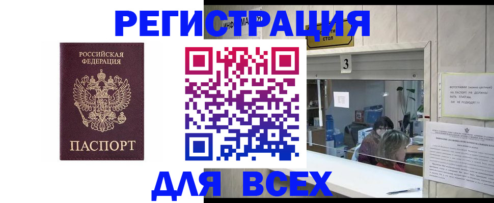 прописка 2025 в Волгореченске